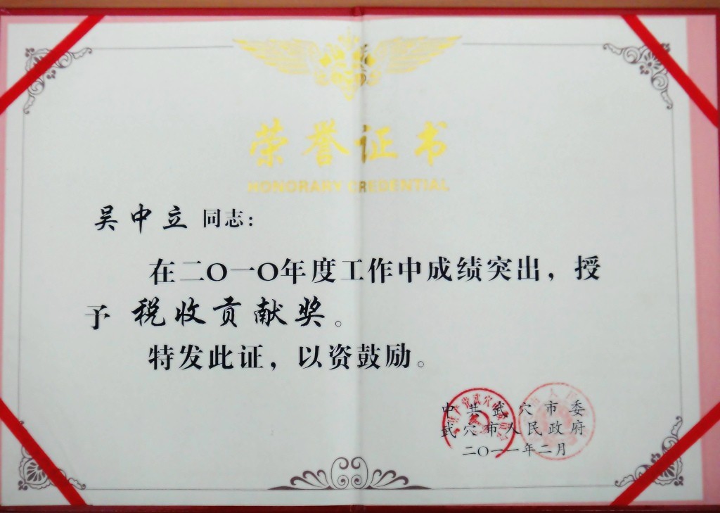 2010年度稅收貢獻(xiàn)獎（黃岡亞東）