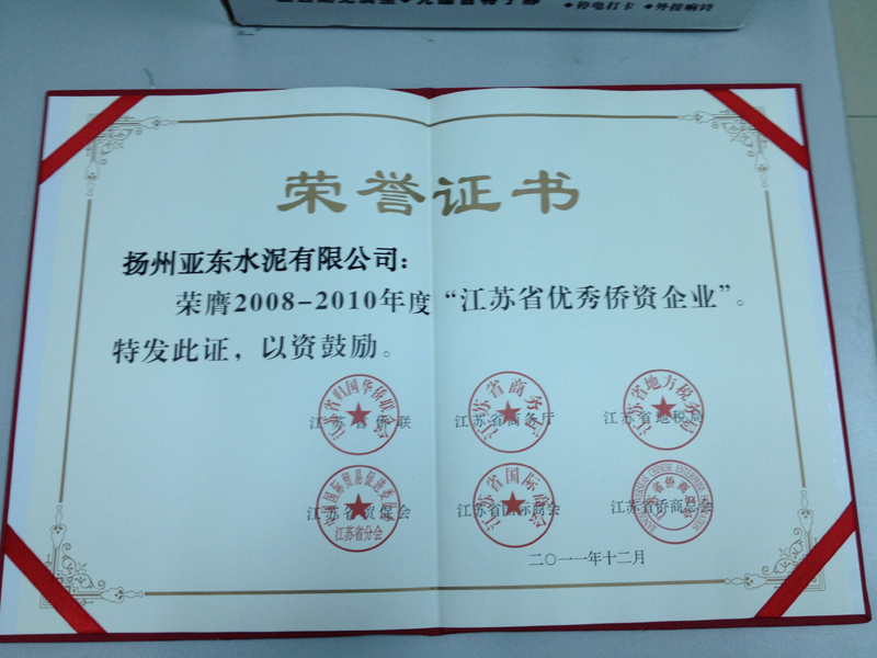 2008-2010年度江蘇省優(yōu)質(zhì)僑資企業(yè)（揚(yáng)州亞東）