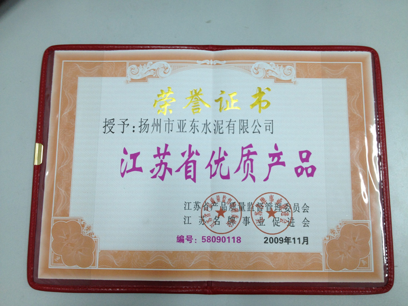 江蘇省優(yōu)質(zhì)產(chǎn)品（揚(yáng)州亞東）