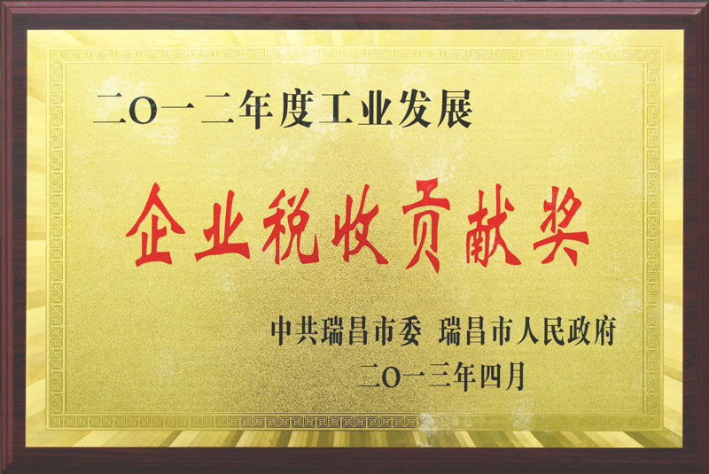 企業(yè)稅收貢獻(xiàn)獎（江西亞東）