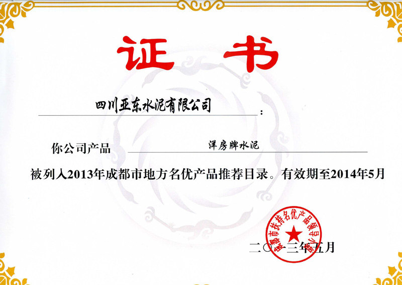 地方名優(yōu)產(chǎn)品(四川亞東) 地方名優(yōu)產(chǎn)品(四川亞東)