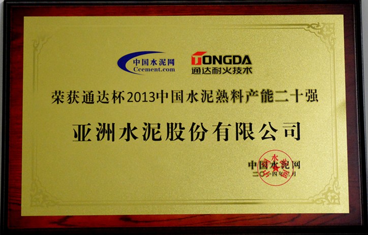 2013年水泥熟料產(chǎn)能前20強(qiáng) 2013年水泥熟料產(chǎn)能前20強(qiáng)