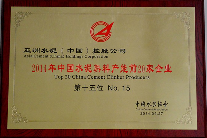 2014年水泥熟料產(chǎn)能20強(qiáng) 2014年水泥熟料產(chǎn)能20強(qiáng)