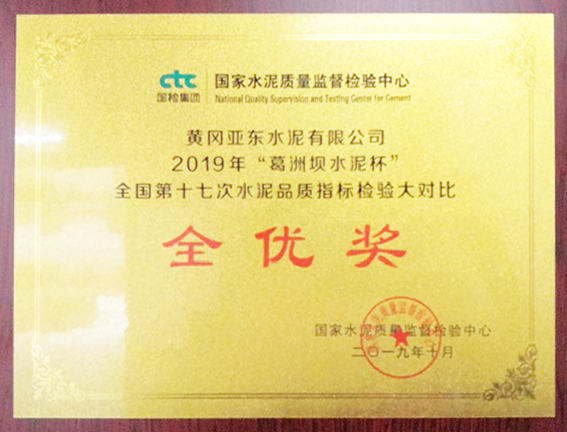 水泥品質(zhì)檢驗(yàn)大對(duì)比全優(yōu)獎(jiǎng)(黃岡亞?wèn)|) 水泥品質(zhì)檢驗(yàn)大對(duì)比全優(yōu)獎(jiǎng)(黃岡亞?wèn)|)