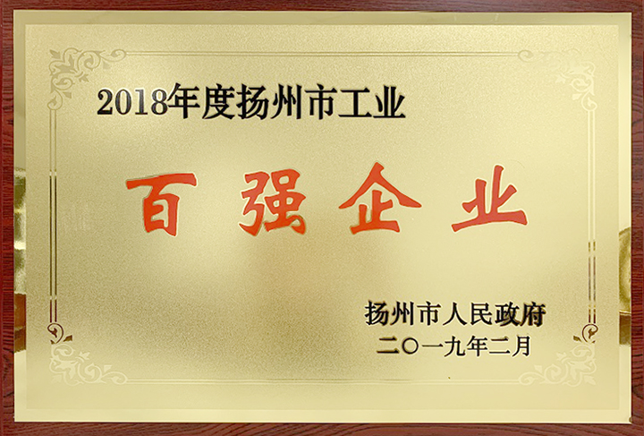 工業(yè)百?gòu)?qiáng)企業(yè)(揚(yáng)州亞?wèn)|) 工業(yè)百?gòu)?qiáng)企業(yè)(揚(yáng)州亞?wèn)|)